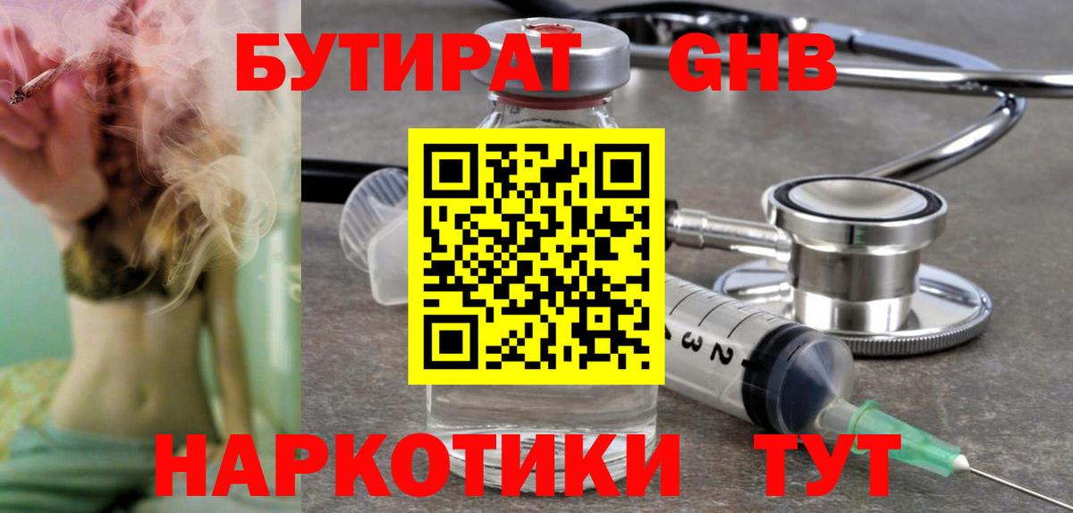 Бутират буратино Кисловодск
