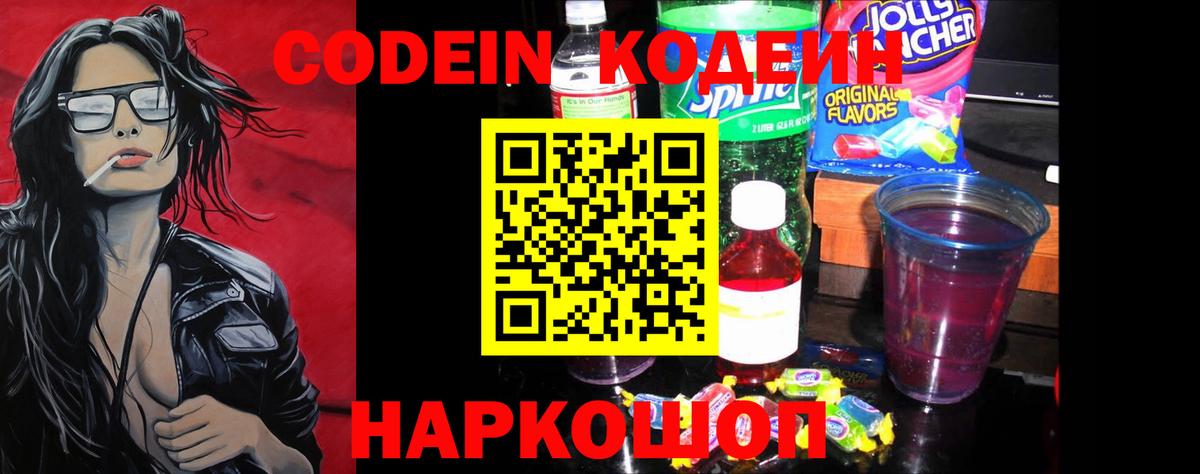 Кодеиновый сироп Lean напиток Lean (лин)  Вход с VPN  Кодеиновый сироп Lean Purple Drank  Кисловодск 