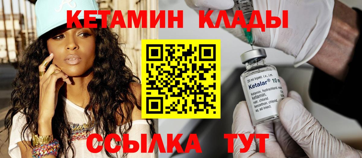Кетамин VHQ  Вход с VPN  Кисловодск 