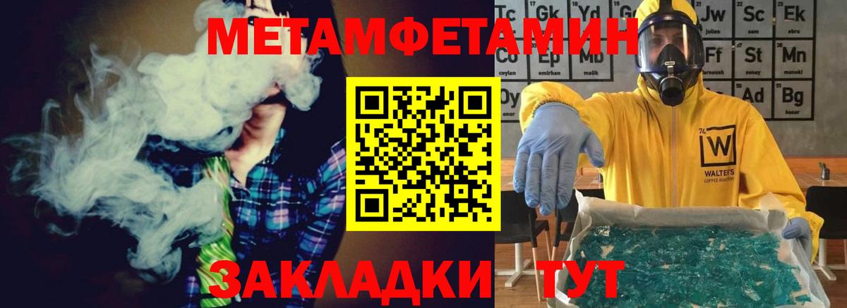 МЕТАМФЕТАМИН пудра Кисловодск